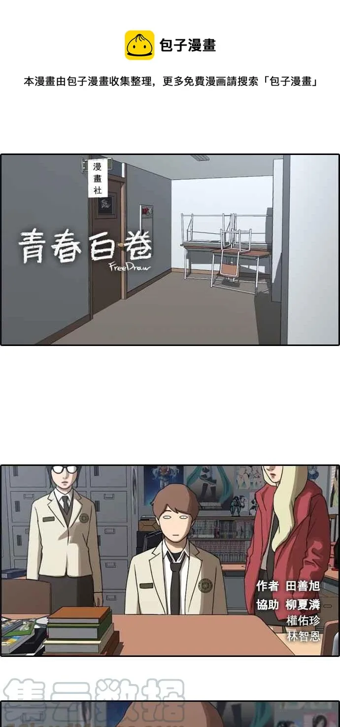 [第26话] 混乱的社团 第1页