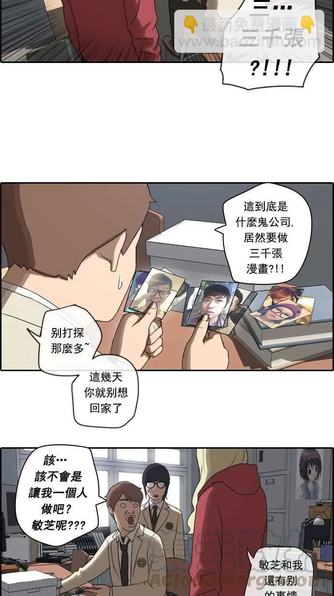 [第26话] 混乱的社团 第4页