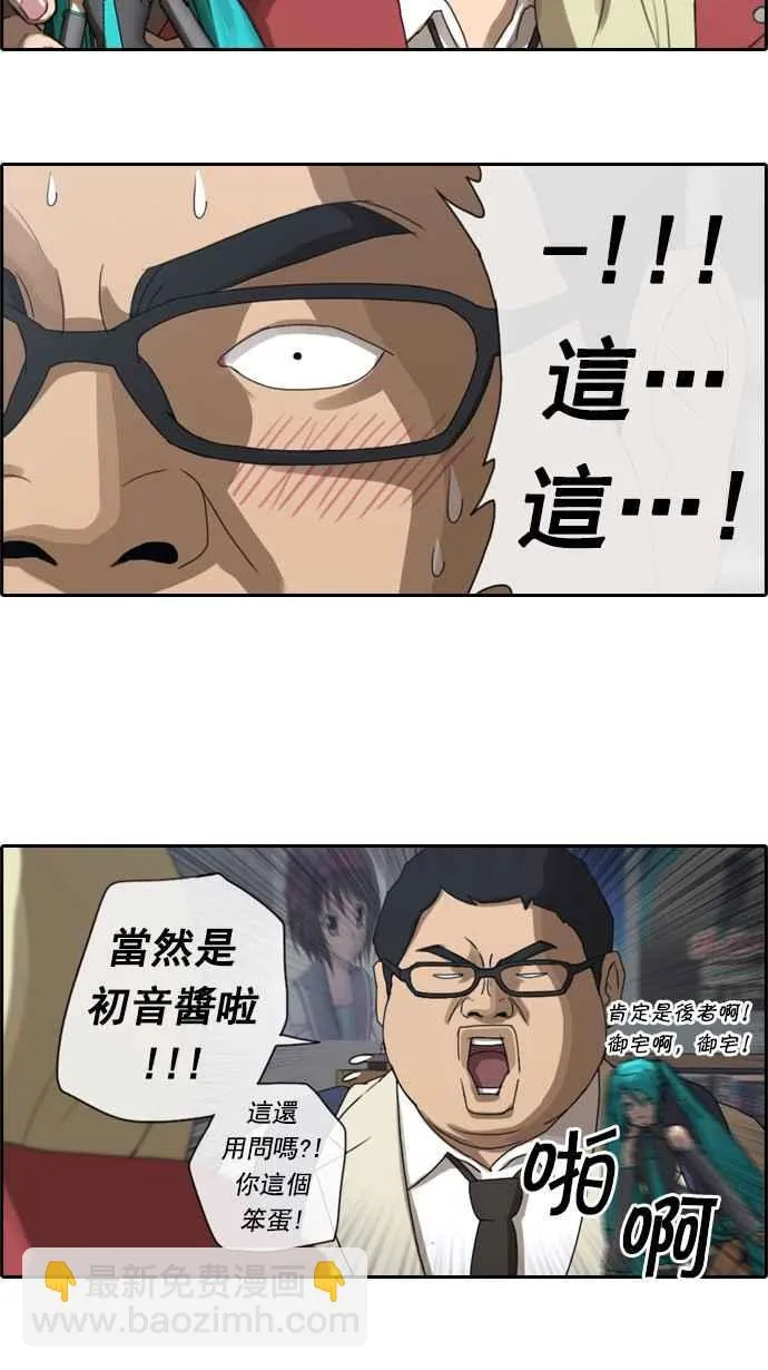 [第26话] 混乱的社团 第12页