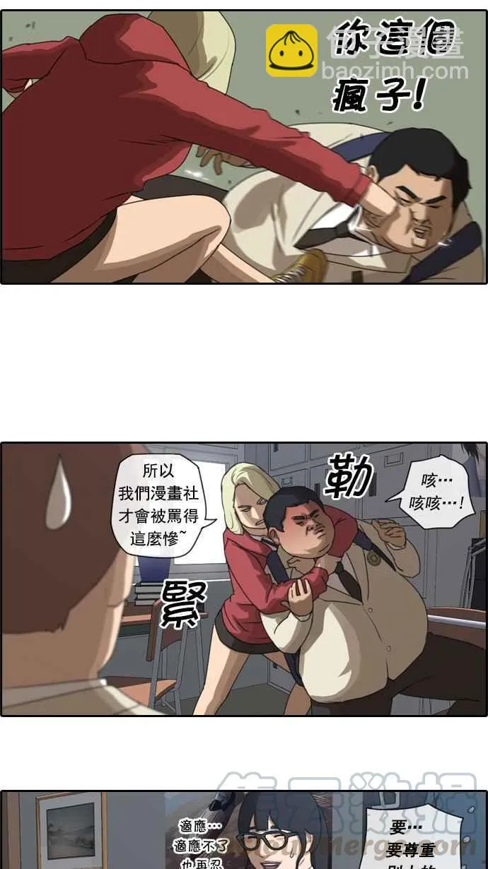 [第26话] 混乱的社团 第13页