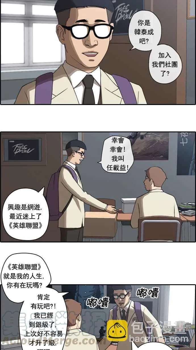 [第26话] 混乱的社团 第16页