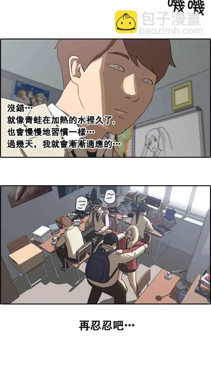[第26话] 混乱的社团 第18页