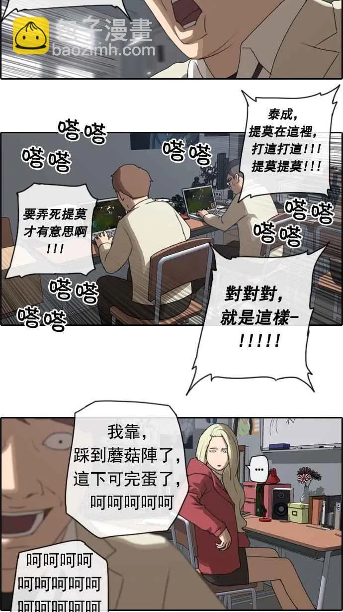 [第26话] 混乱的社团 第20页