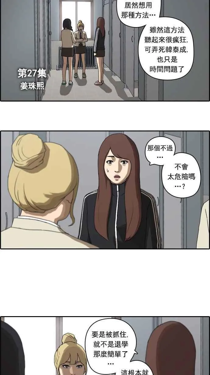 [第27话] 姜珠熙 第5页