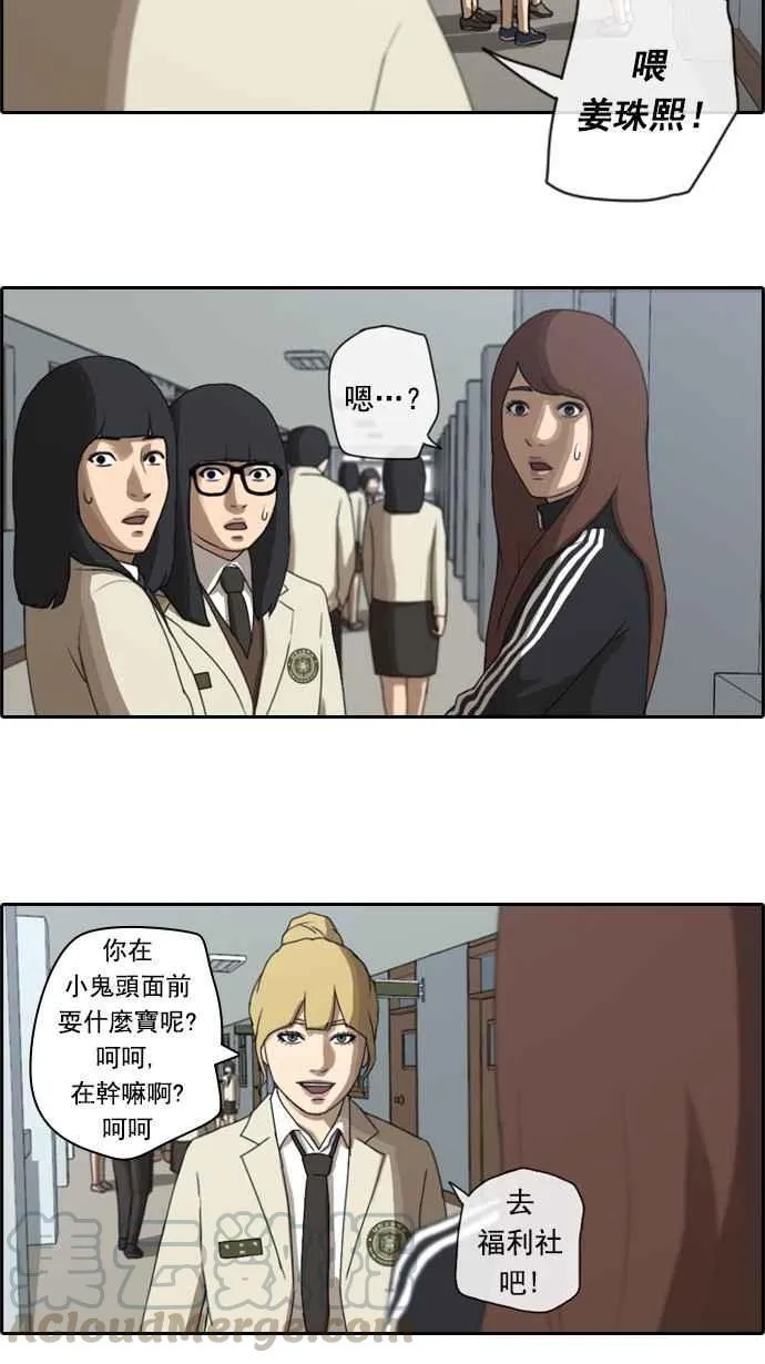 [第27话] 姜珠熙 第13页
