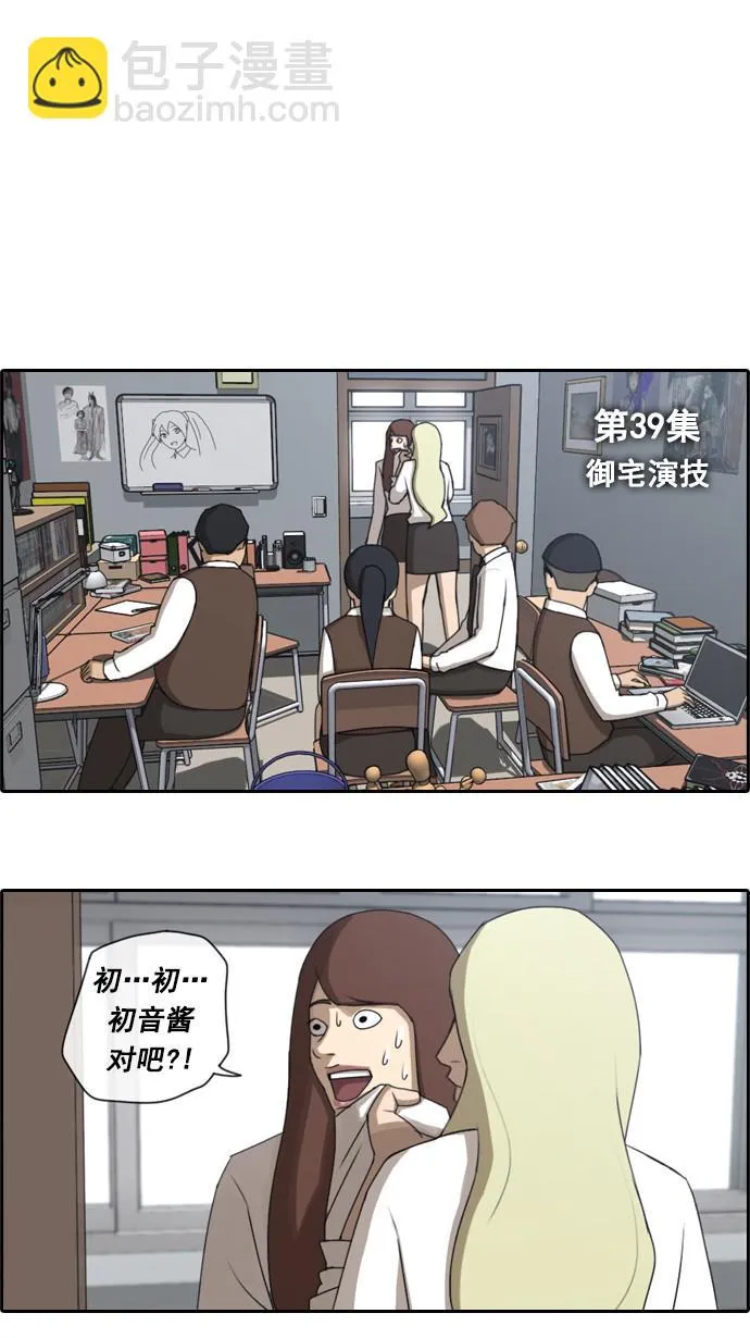 [第39话] 御宅演技 第5页