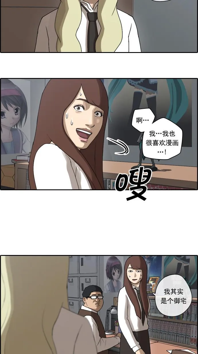 [第39话] 御宅演技 第7页