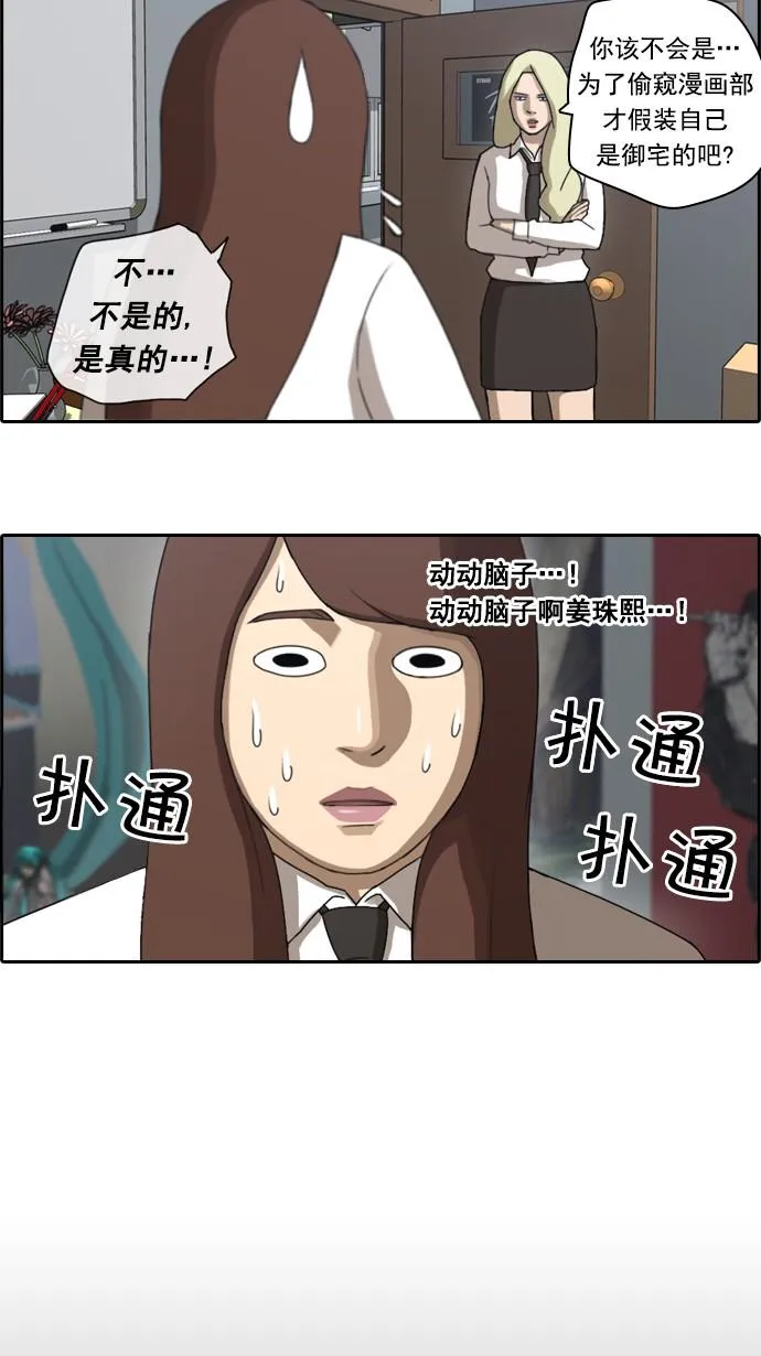 [第39话] 御宅演技 第9页