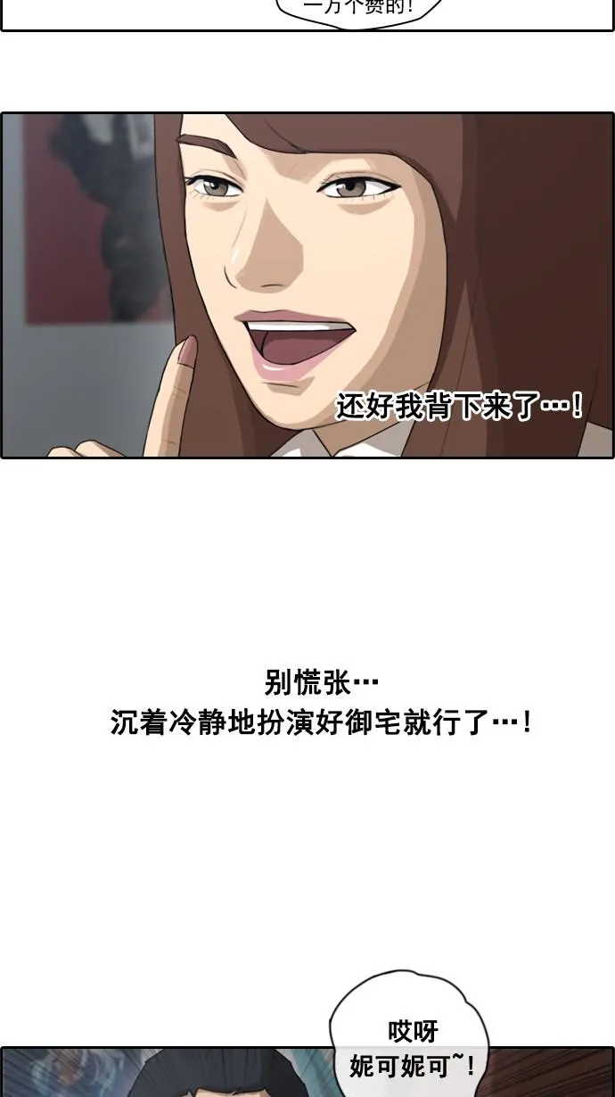 [第39话] 御宅演技 第15页