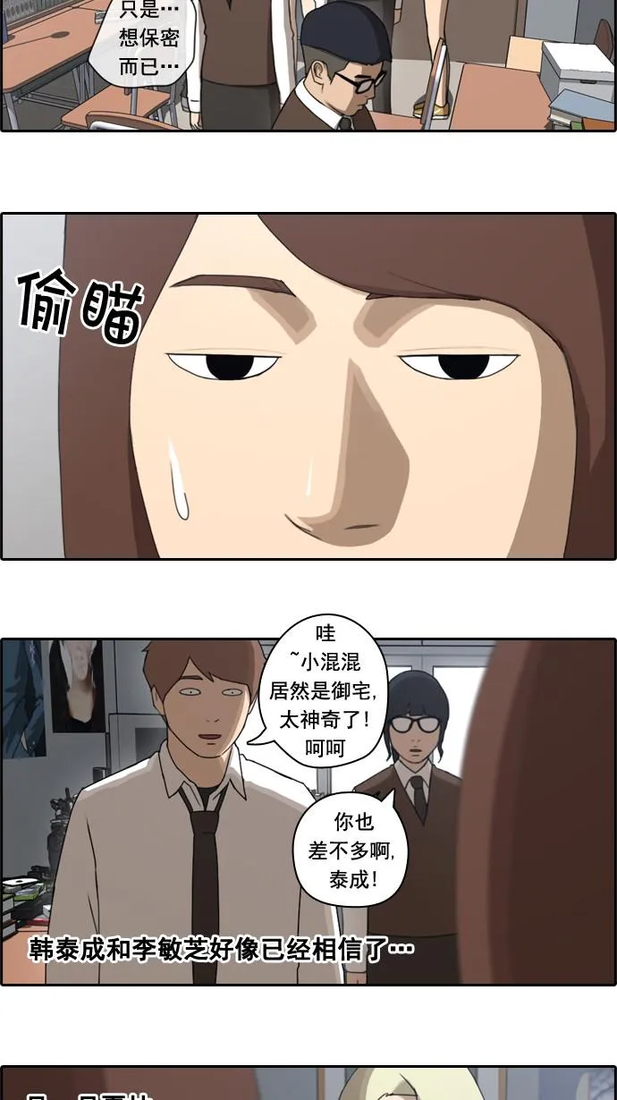 [第39话] 御宅演技 第17页