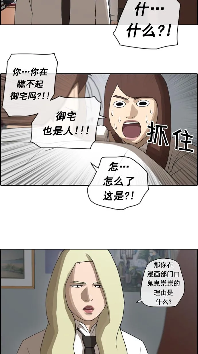 [第39话] 御宅演技 第20页