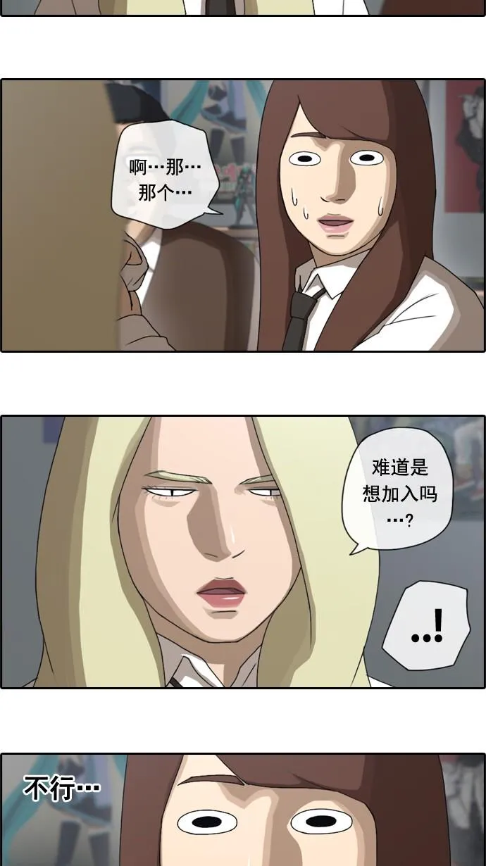 [第39话] 御宅演技 第21页