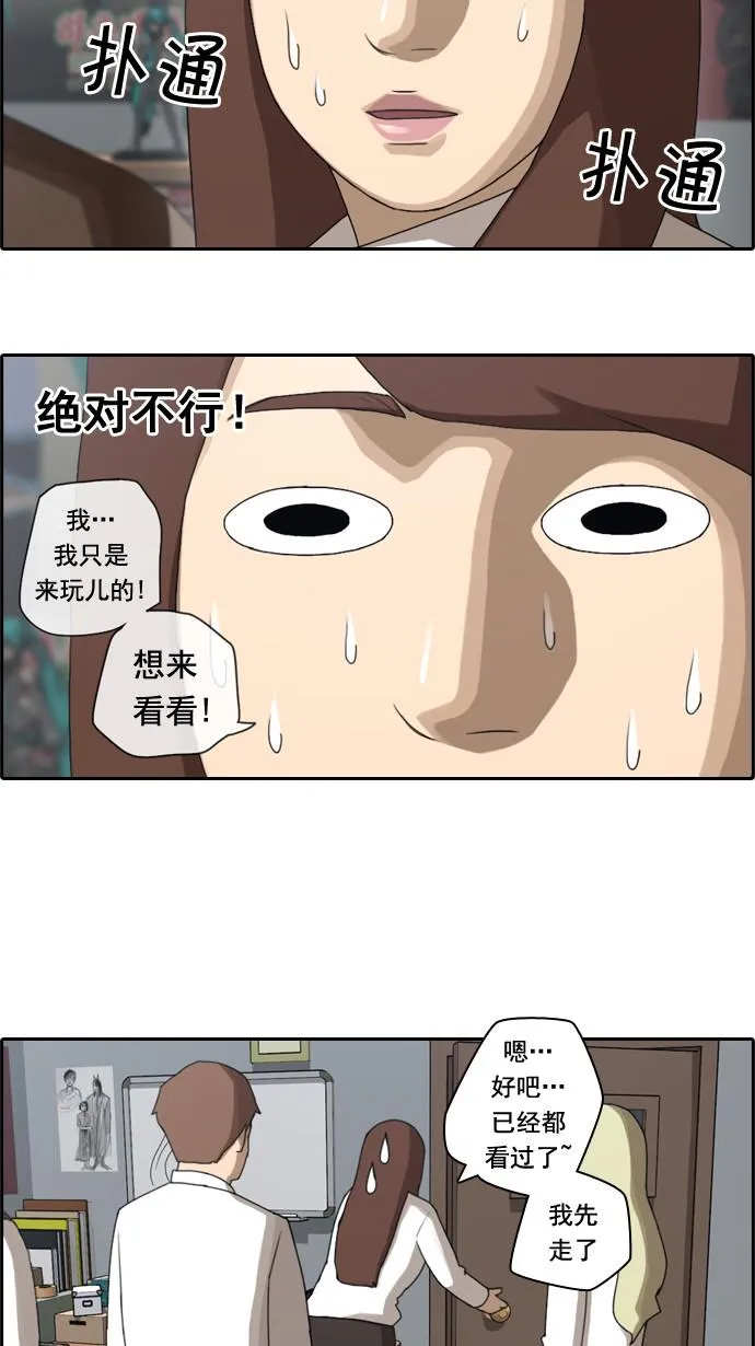 [第39话] 御宅演技 第22页