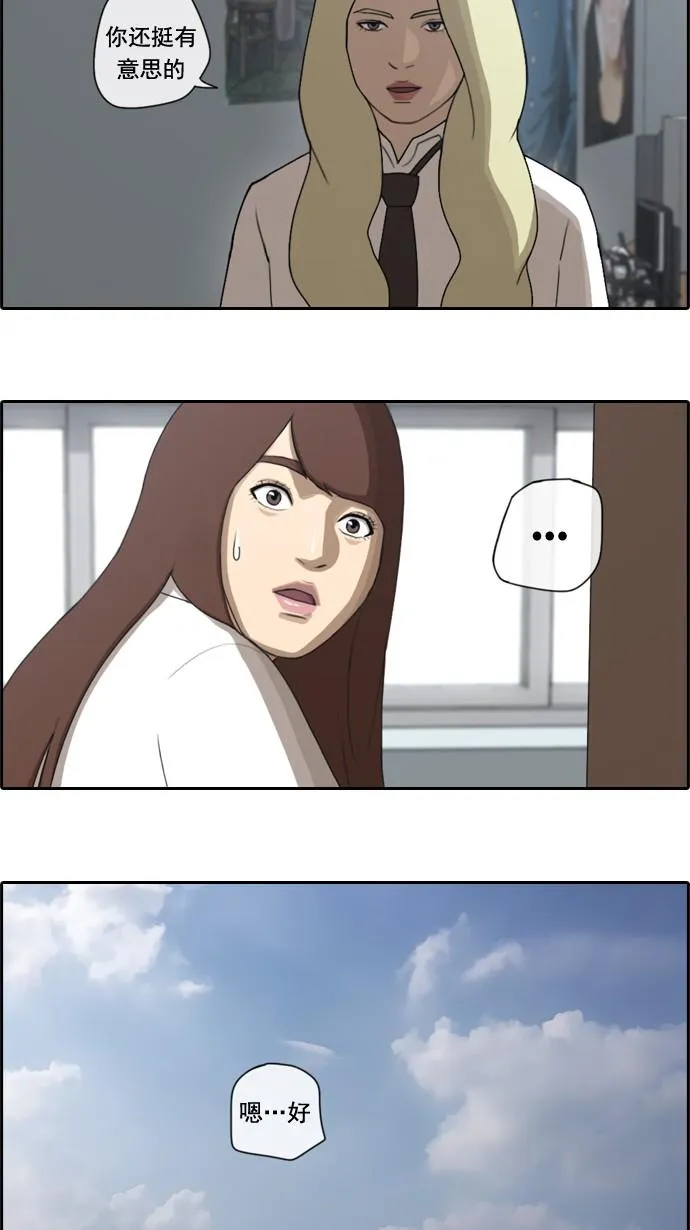 [第39话] 御宅演技 第24页