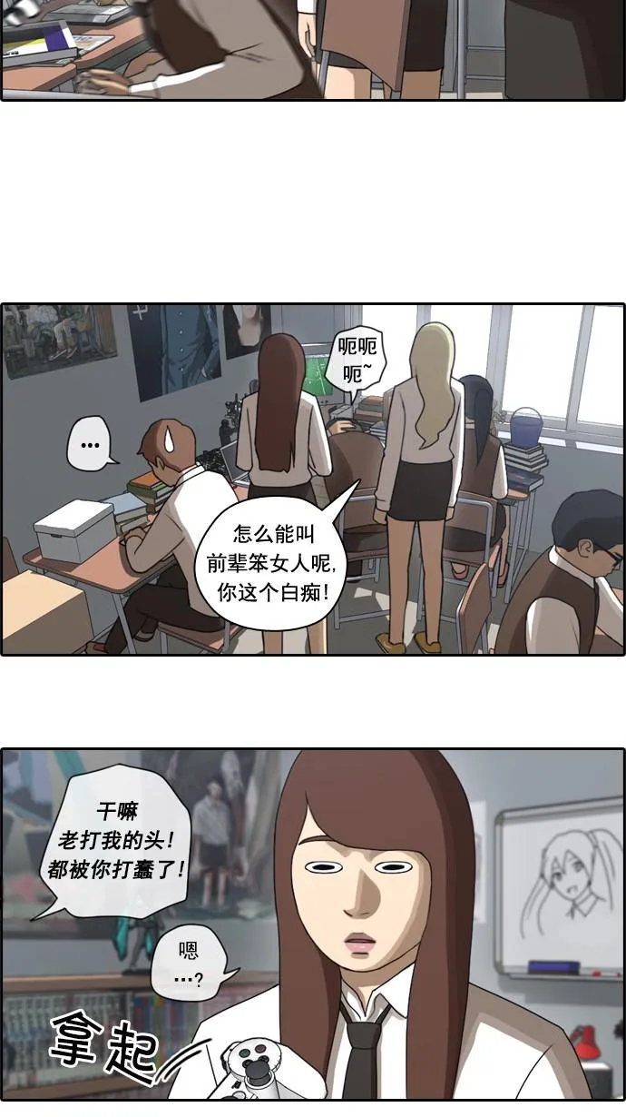 [第39话] 御宅演技 第31页