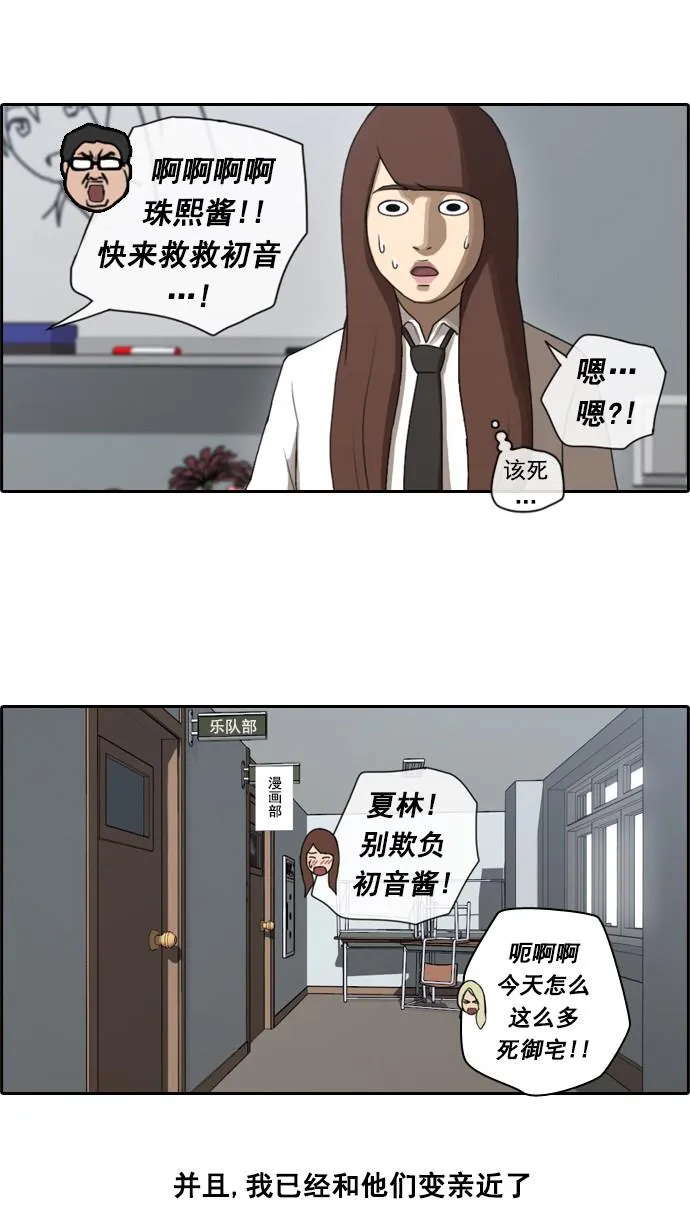 [第39话] 御宅演技 第34页