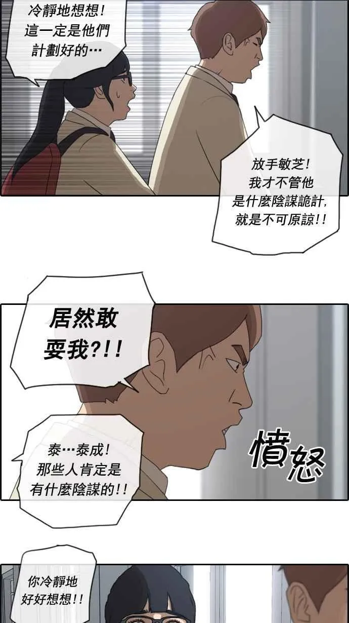 [第29话] 张奉南的诡计 (2) 第2页