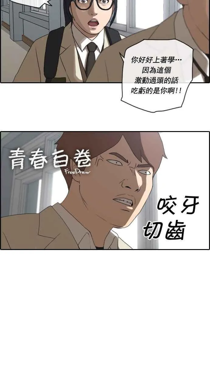 [第29话] 张奉南的诡计 (2) 第3页
