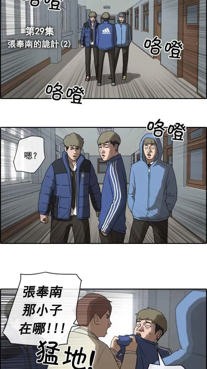 [第29话] 张奉南的诡计 (2) 第6页