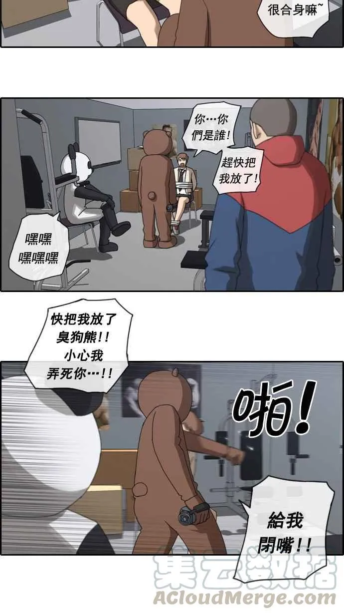 [第29话] 张奉南的诡计 (2) 第28页
