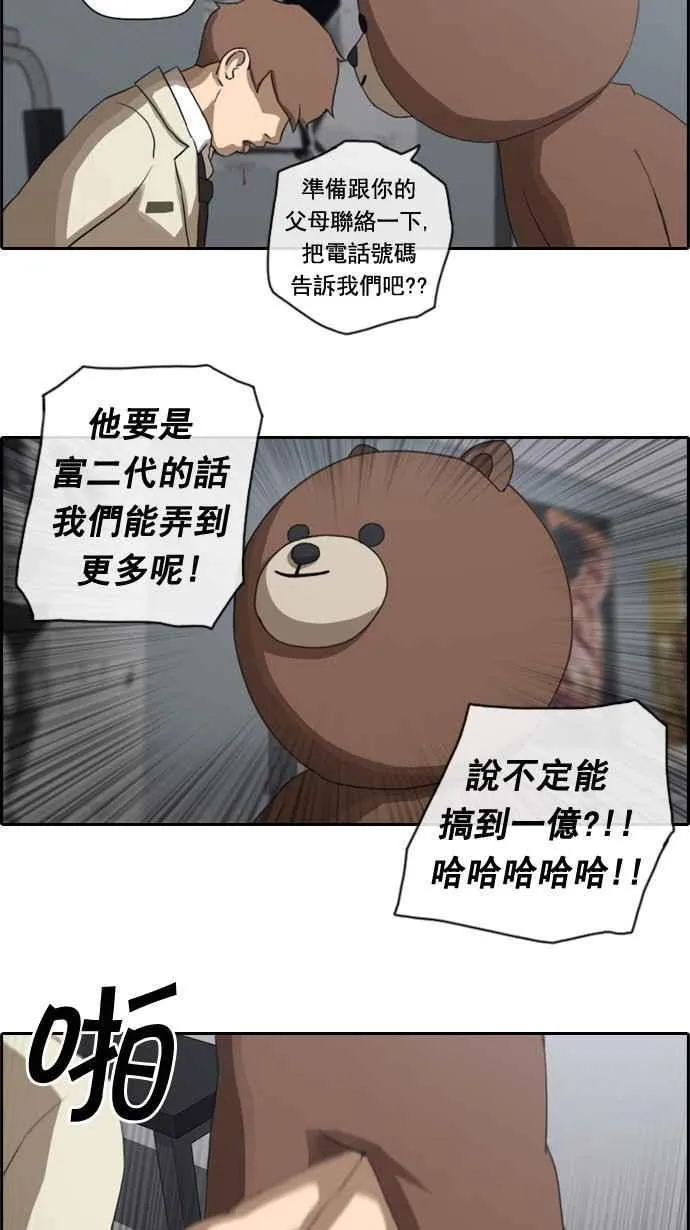 [第29话] 张奉南的诡计 (2) 第30页