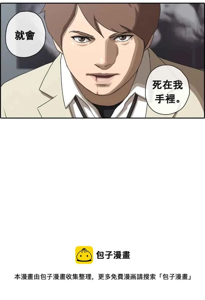[第29话] 张奉南的诡计 (2) 第33页