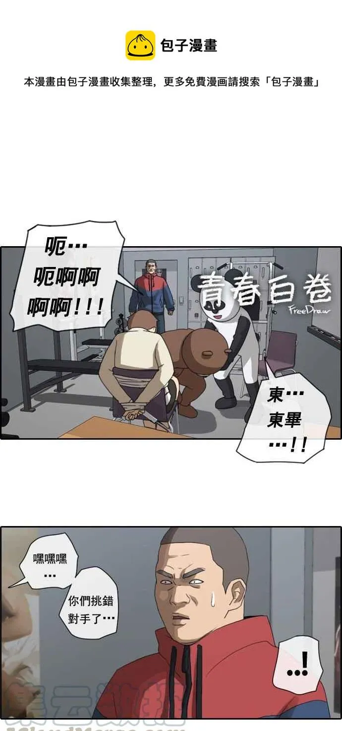 [第30话] 张奉南的诡计 (3) 第1页