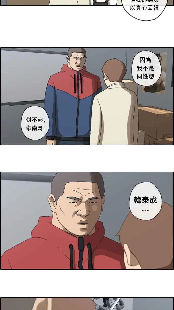 [第30话] 张奉南的诡计 (3) 第24页