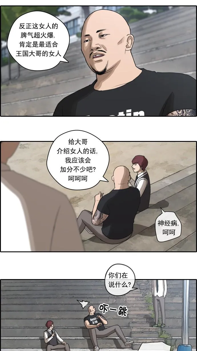 [第43话] 仁峰工高（2） 第4页