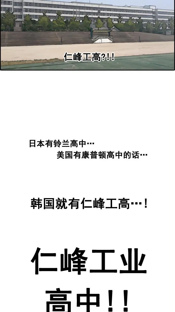 [第43话] 仁峰工高（2） 第23页