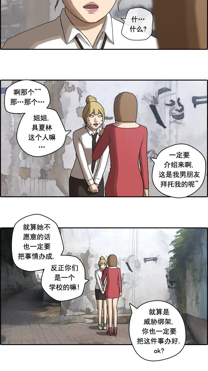 [第43话] 仁峰工高（2） 第25页