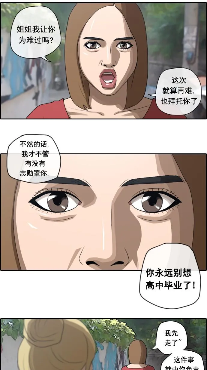 [第43话] 仁峰工高（2） 第26页