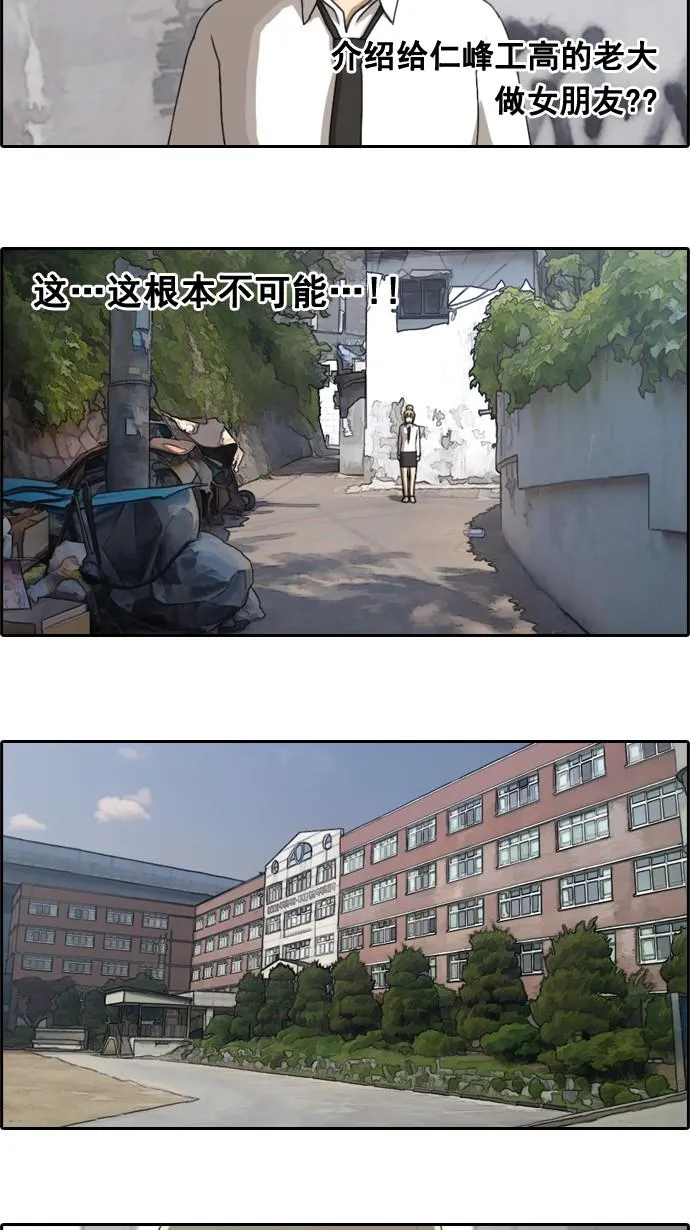 [第43话] 仁峰工高（2） 第28页