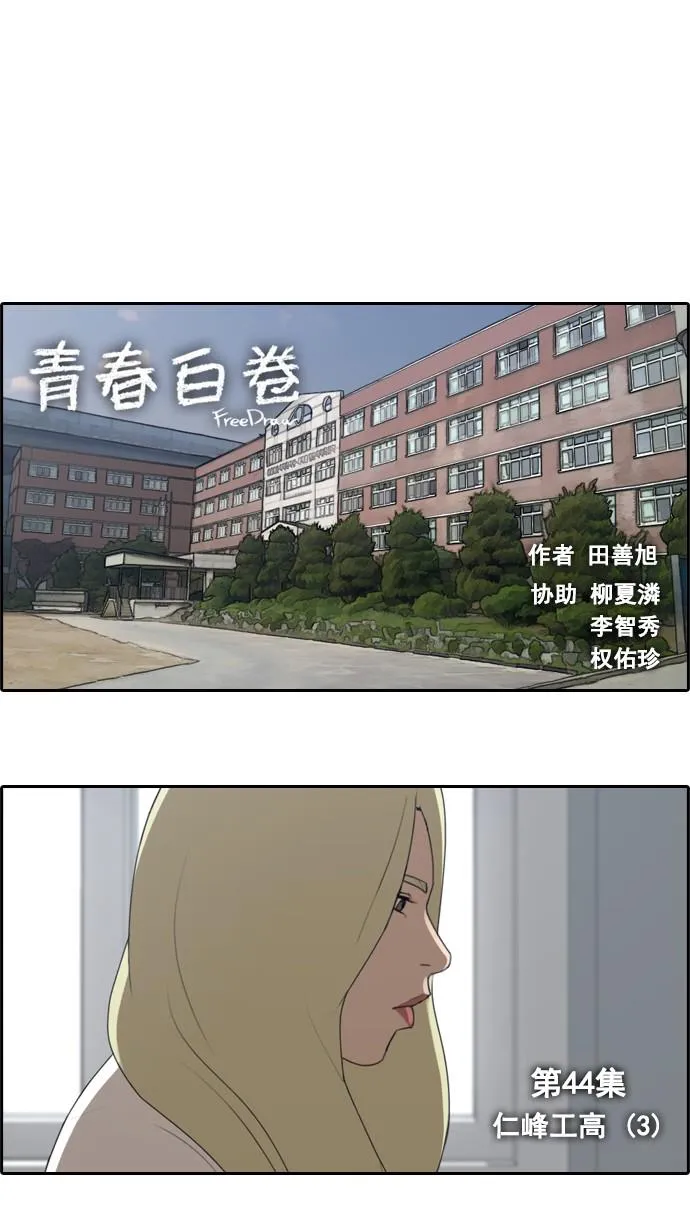 [第44话] 仁峰工高（3） 第2页