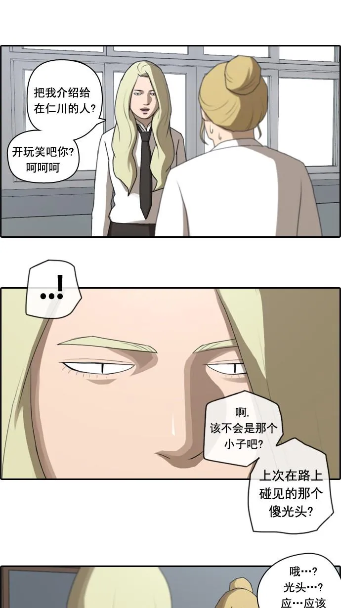 [第44话] 仁峰工高（3） 第8页