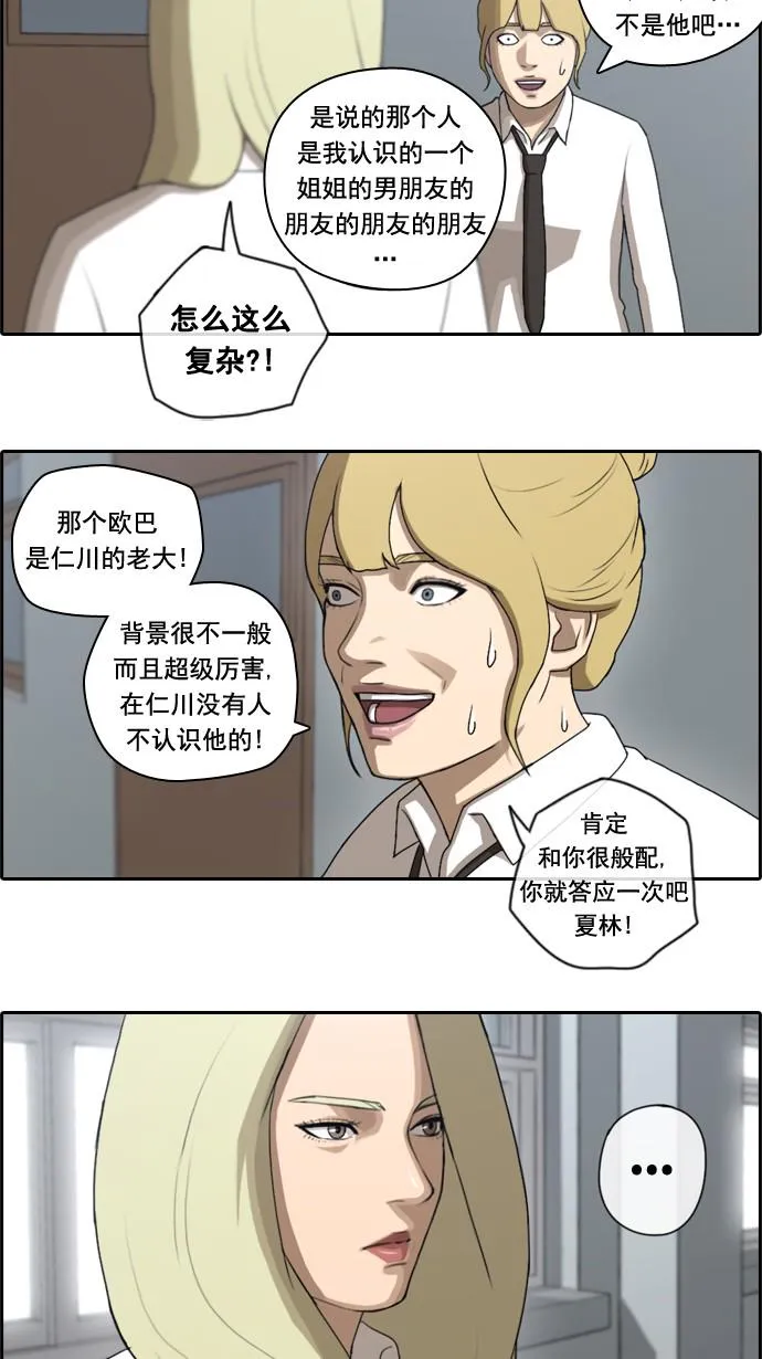 [第44话] 仁峰工高（3） 第9页
