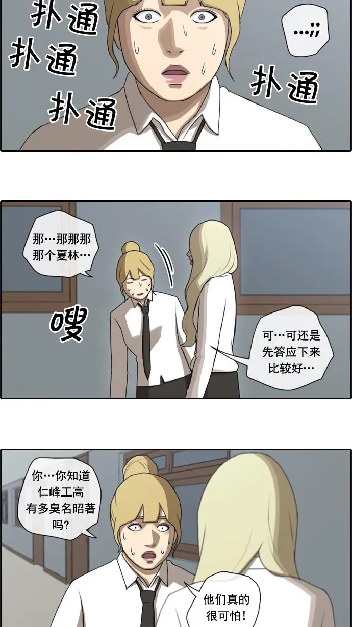 [第44话] 仁峰工高（3） 第11页