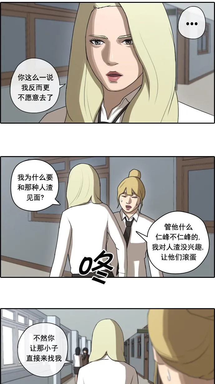 [第44话] 仁峰工高（3） 第13页