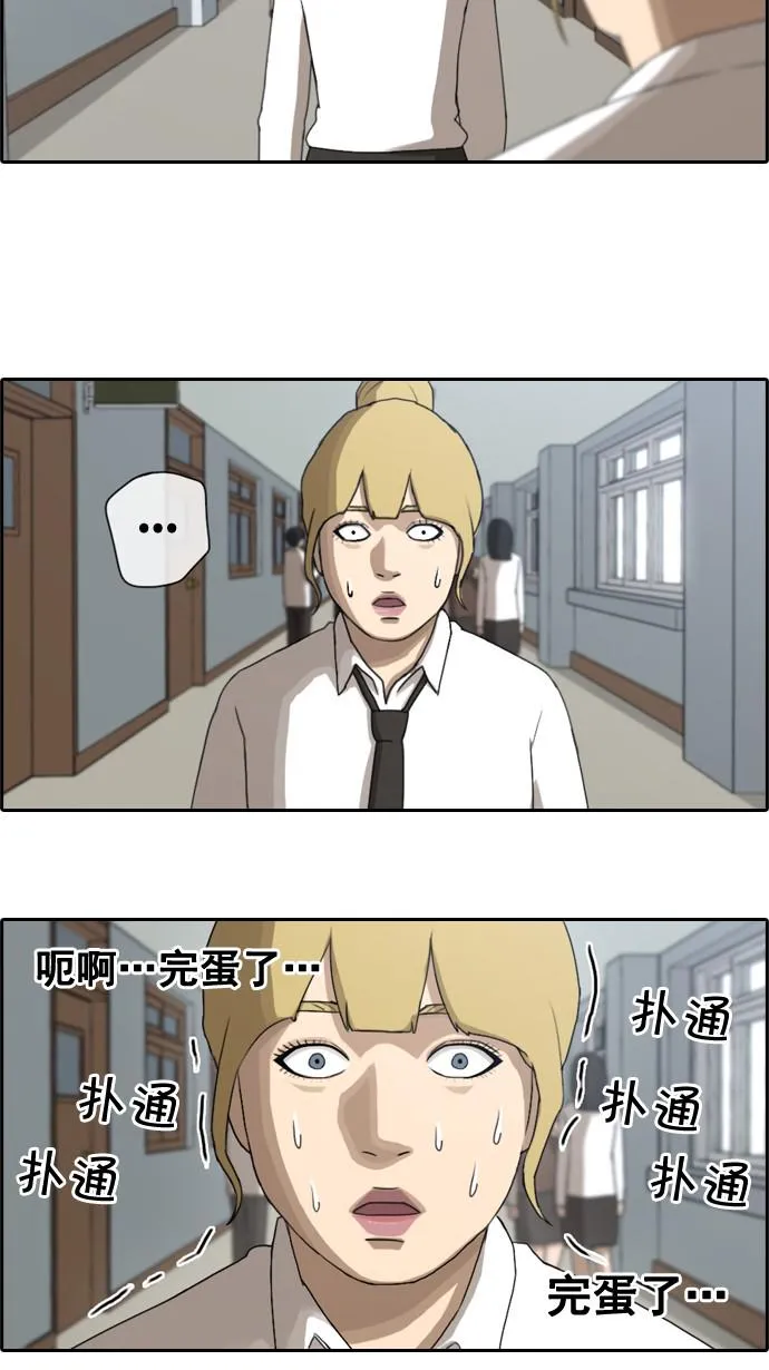 [第44话] 仁峰工高（3） 第14页