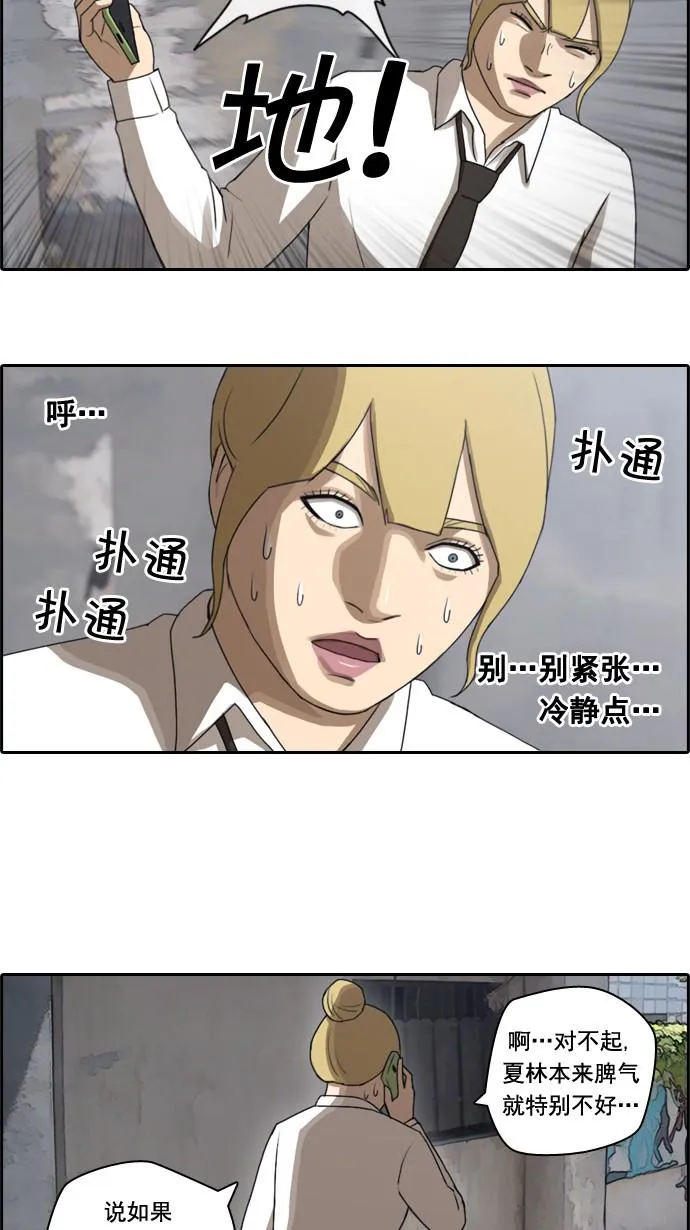 [第44话] 仁峰工高（3） 第20页
