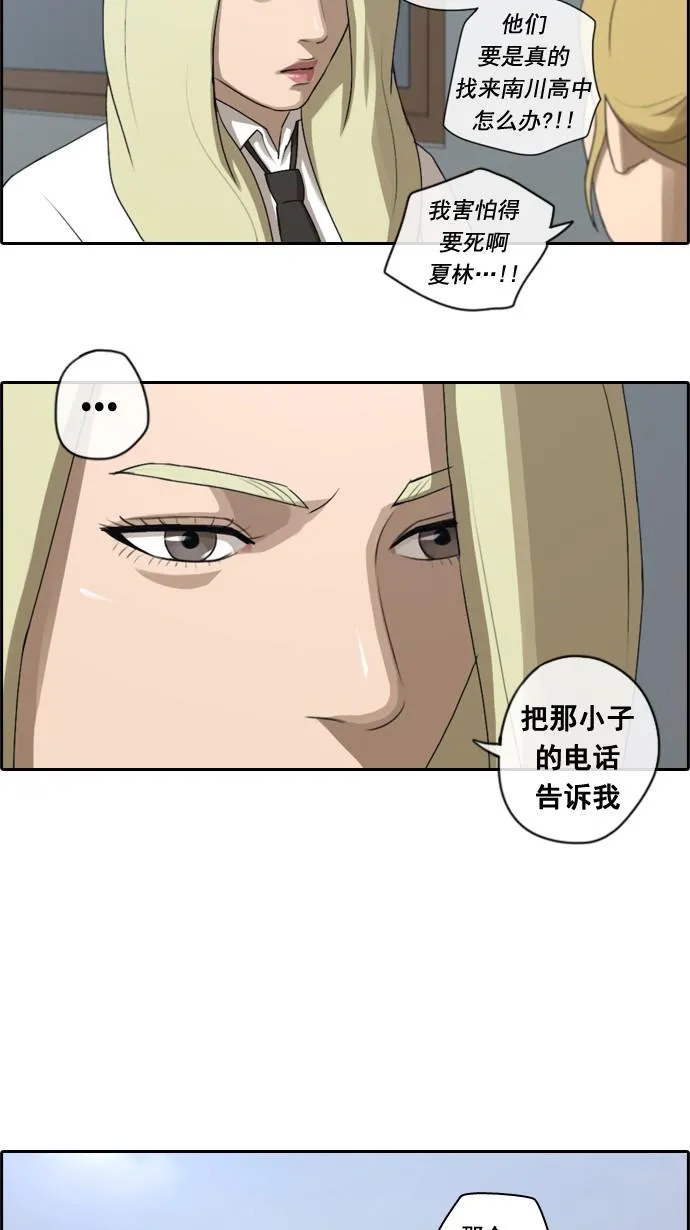 [第44话] 仁峰工高（3） 第24页