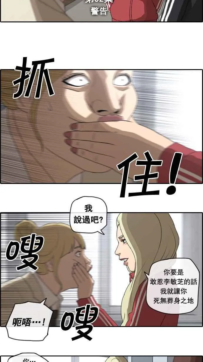 [第32话] 警告 第3页