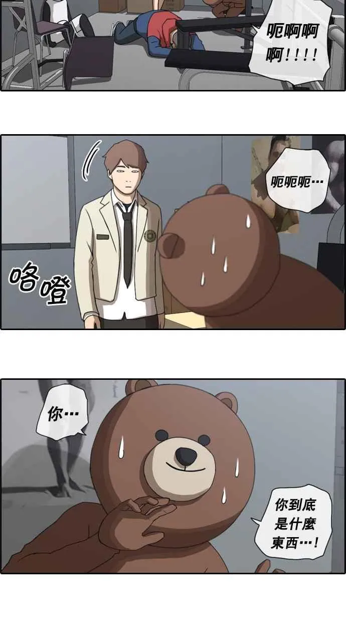 [第31话] 张奉南的诡计 (4) 第2页