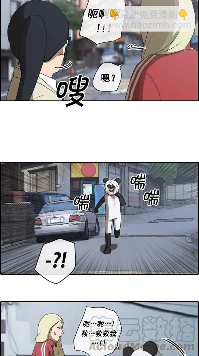 [第31话] 张奉南的诡计 (4) 第13页