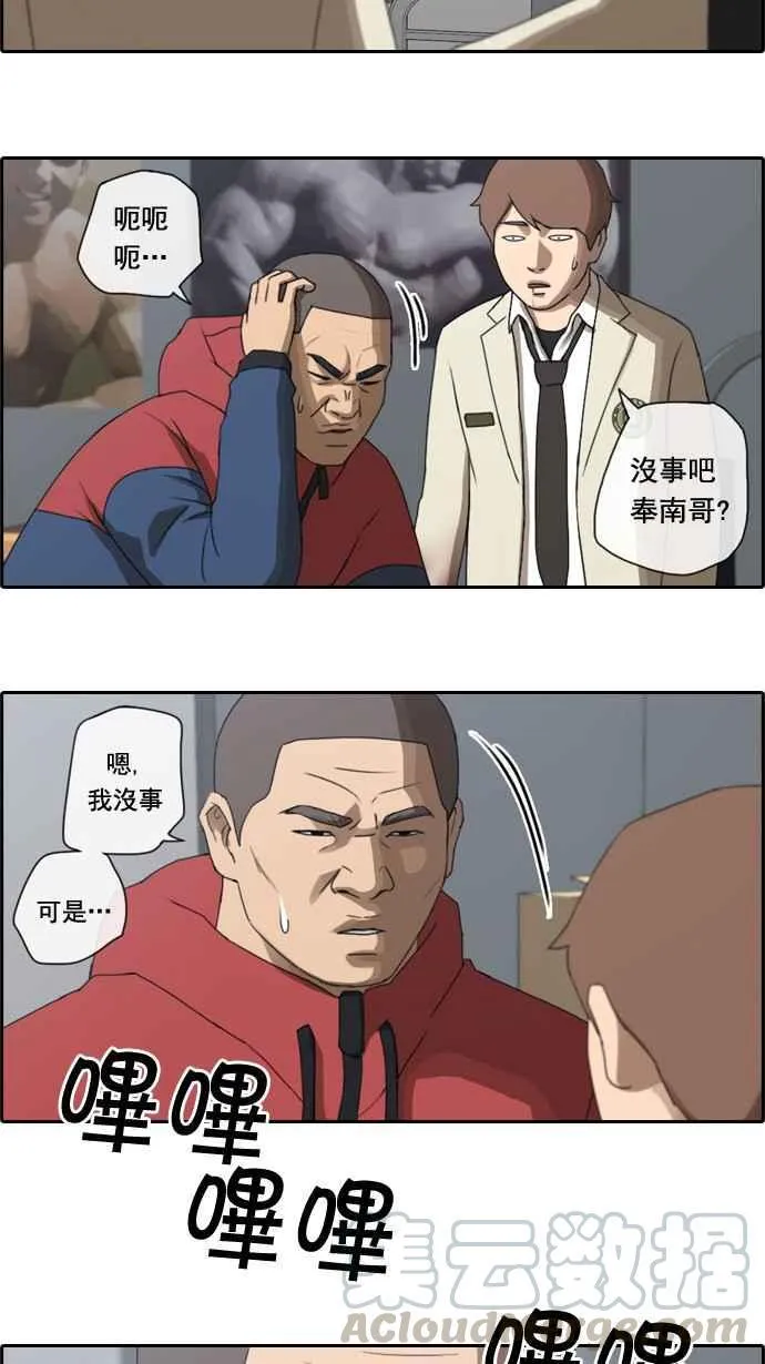 [第31话] 张奉南的诡计 (4) 第16页