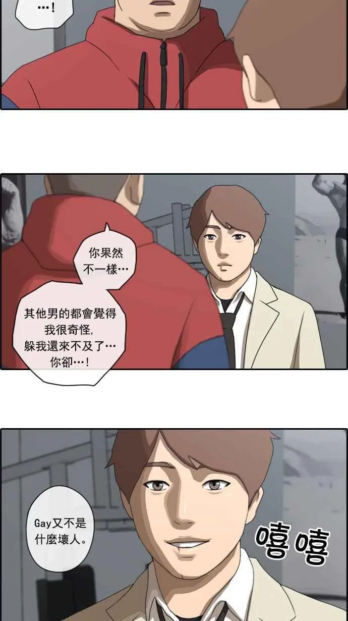 [第31话] 张奉南的诡计 (4) 第20页