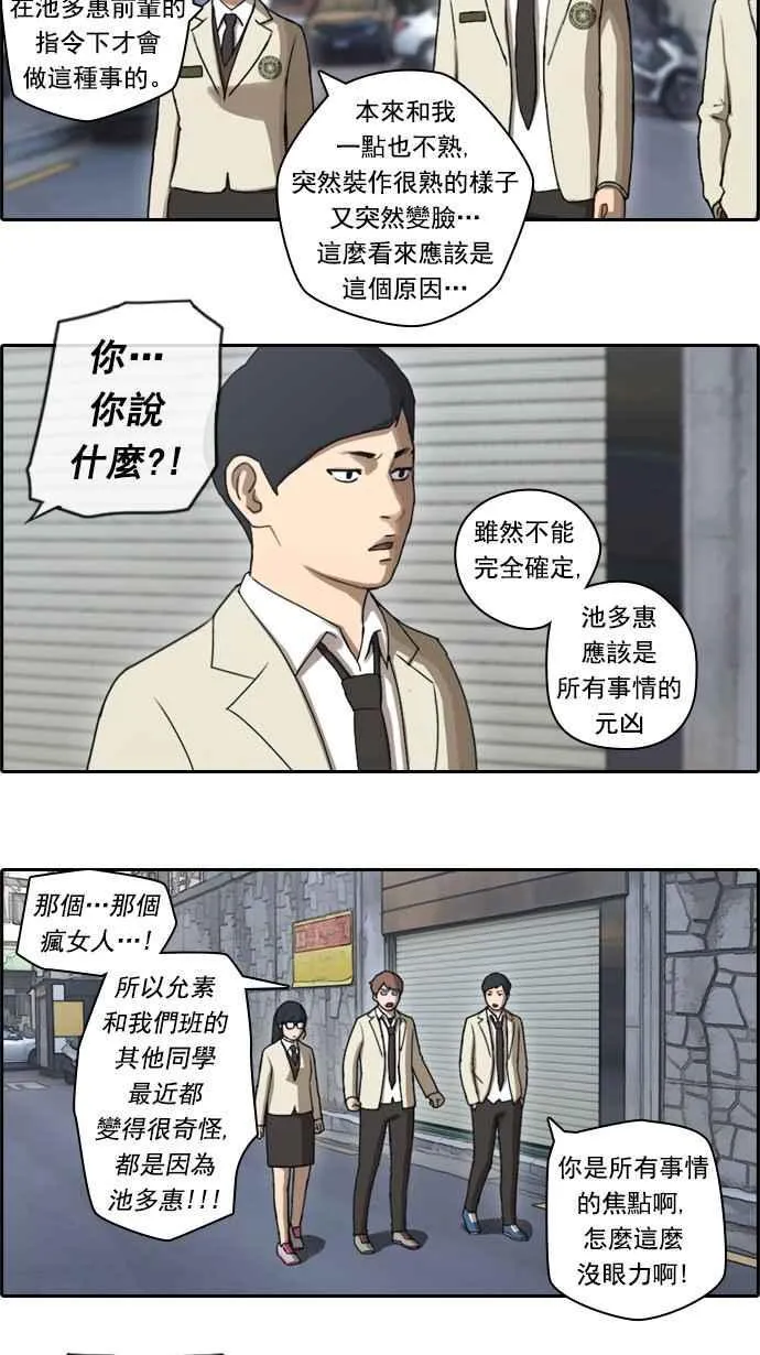[第31话] 张奉南的诡计 (4) 第29页