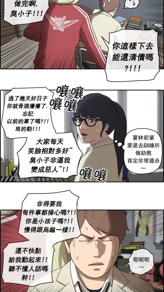 [第33话] 后悔和醒悟 第2页