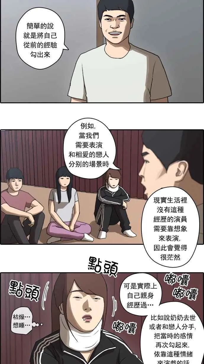 [第36话] 渐渐疏远的两人 (3) 第15页