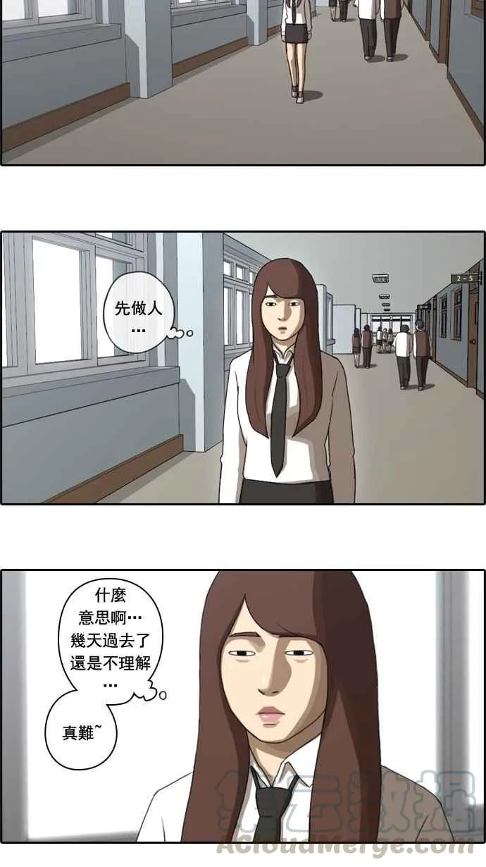 [第36话] 渐渐疏远的两人 (3) 第22页